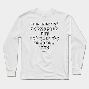 I love you  because - אני אוהב אותך בגלל Long Sleeve T-Shirt